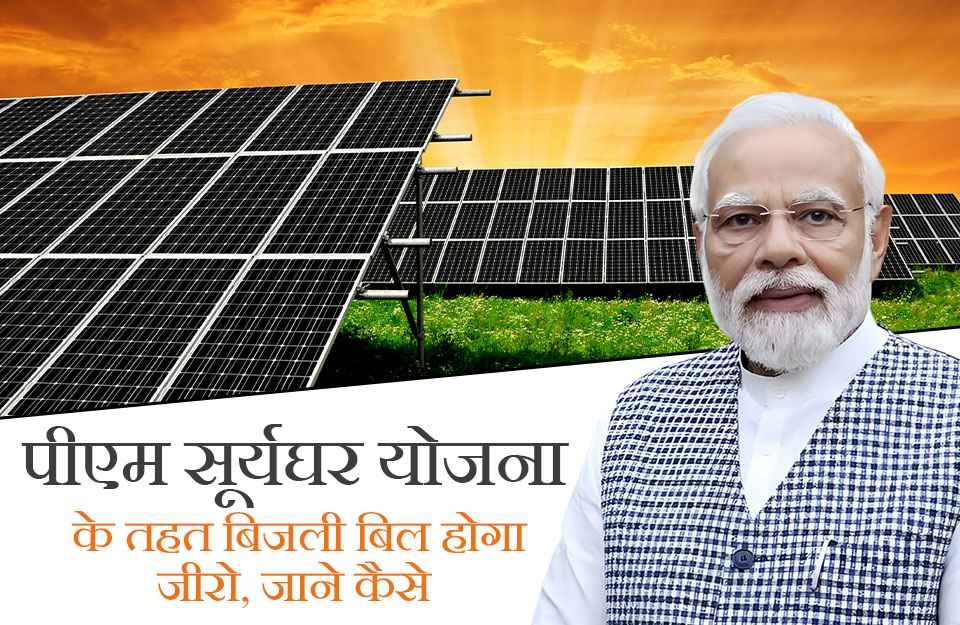 Solar panel installation under PM Suryaghar Yojana